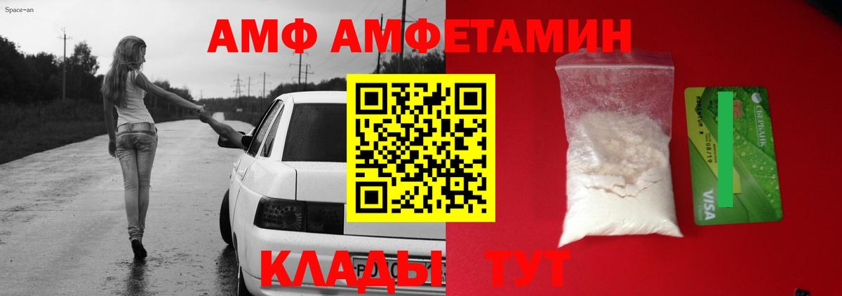 АМФ 97% Павлово