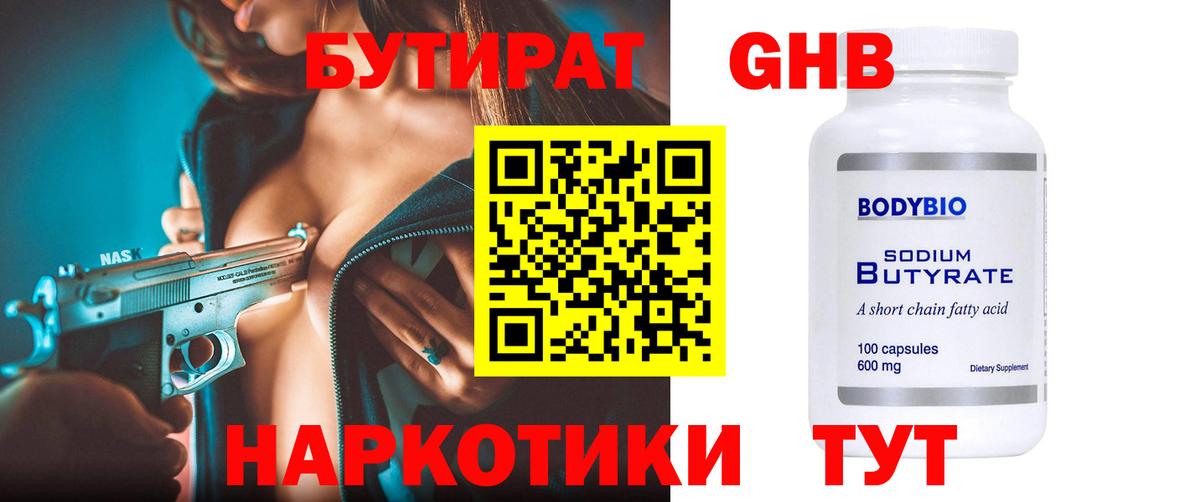 Бутират 1.4BDO Павлово