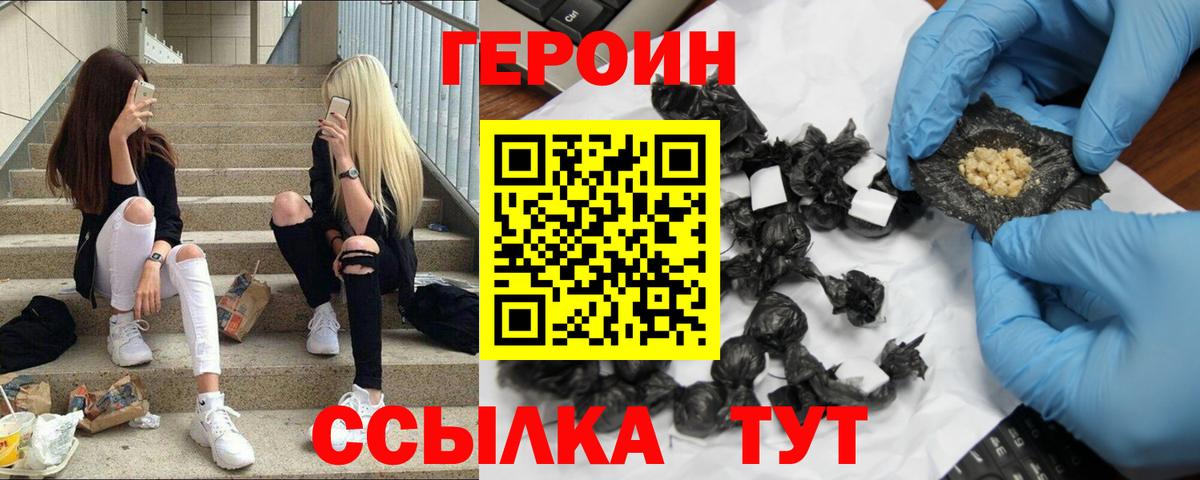 ГЕРОИН Афган Павлово