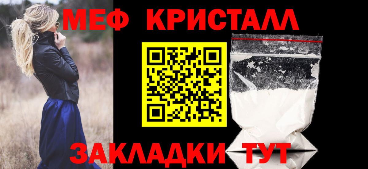 Меф кристаллы Павлово