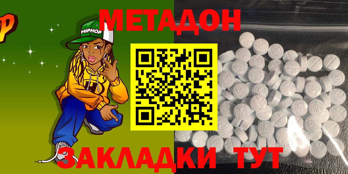 Метадон кристалл Павлово